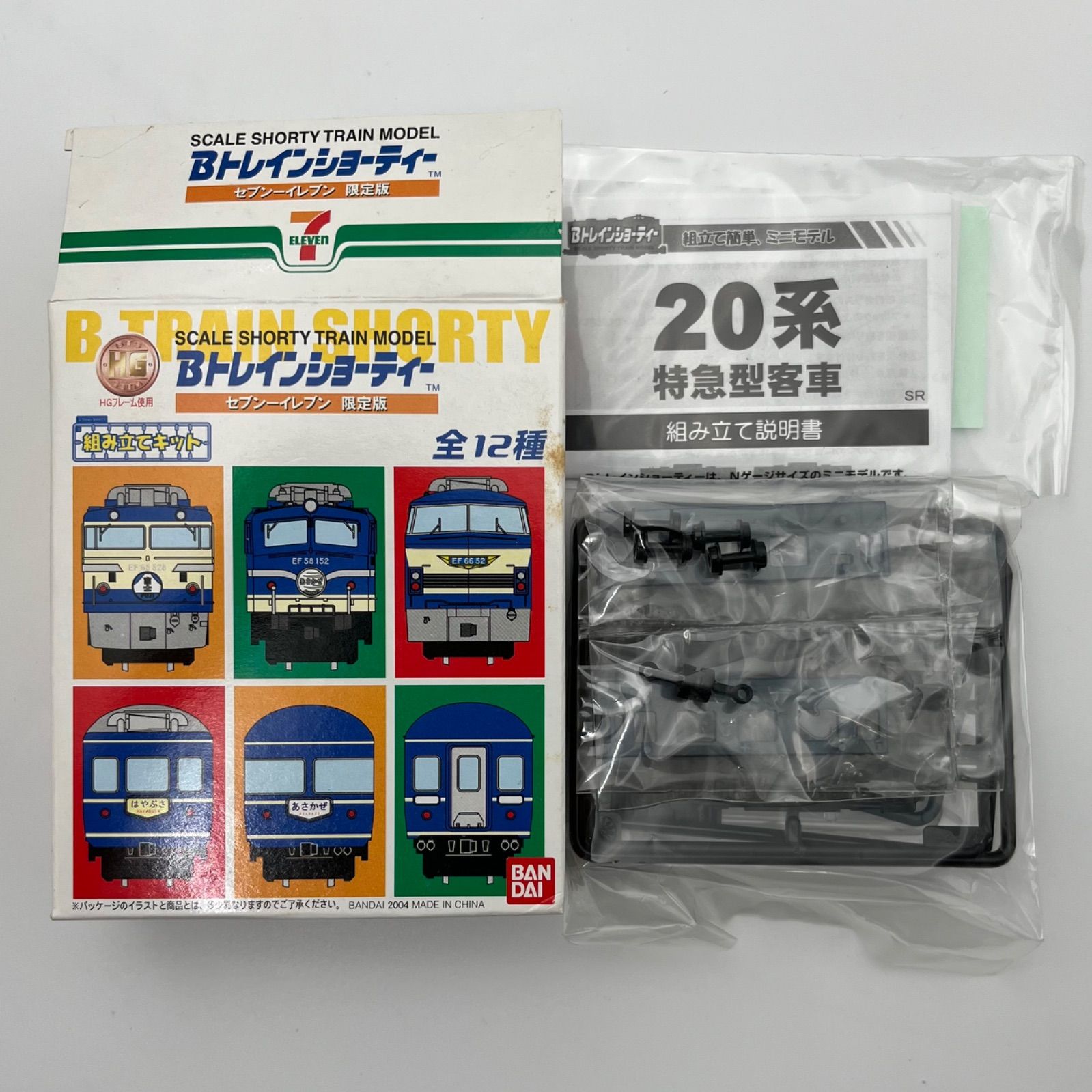 版 Bトレインショー