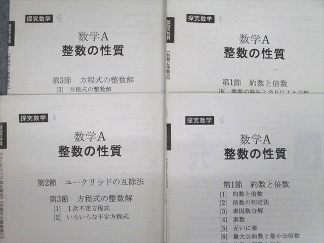 VD01-038 神奈川県立横浜翠嵐高等学校(普通科) 数学テキスト・プリント 