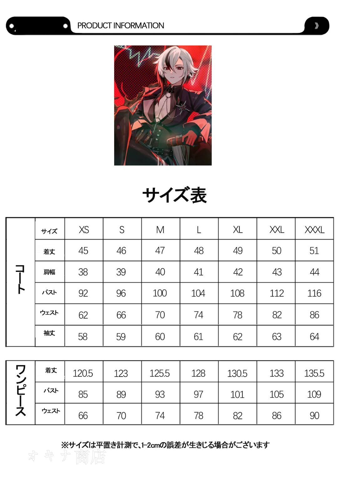 コスチューム
