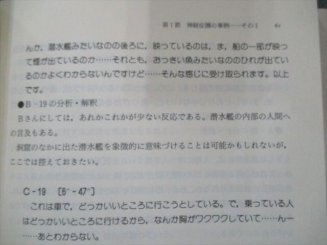 UZ81-001 誠信書房 TATパーソナリティ―26事例の分析と解釈の例示 2000