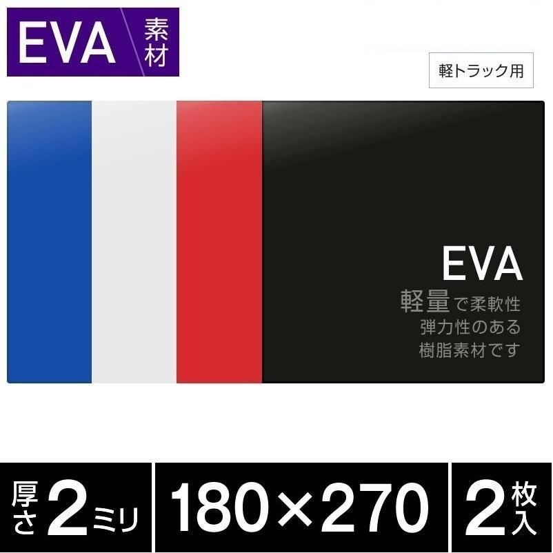 EVA 泥除け 軽トラック専用 厚み2mm 180x270 2枚セット 全4色 青・白・赤・黒 マッドガード 軽トラックの泥よけ ゴム - メルカリ