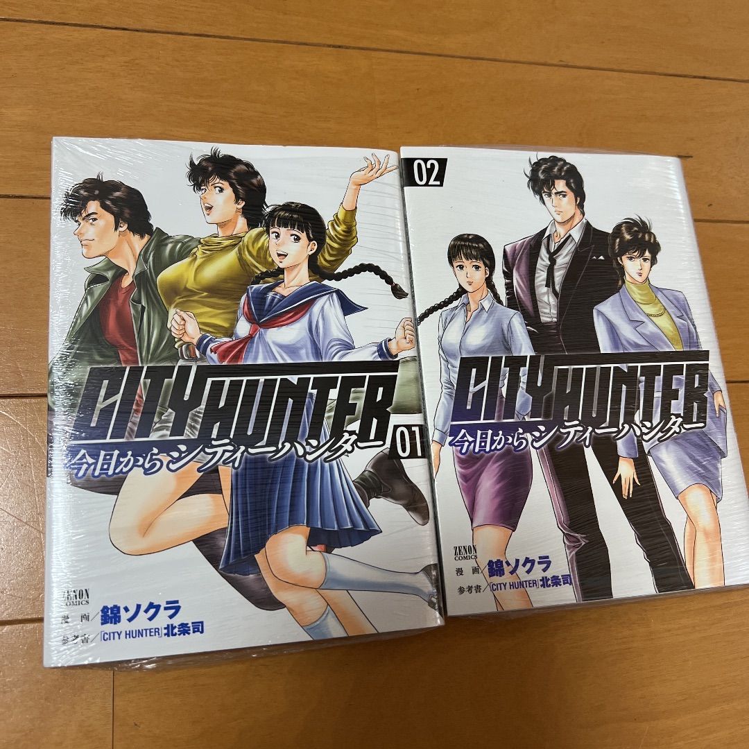 今日からCITY HUNTER 1-6巻セット 錦 ソクラ 北条 司 - 全巻セット