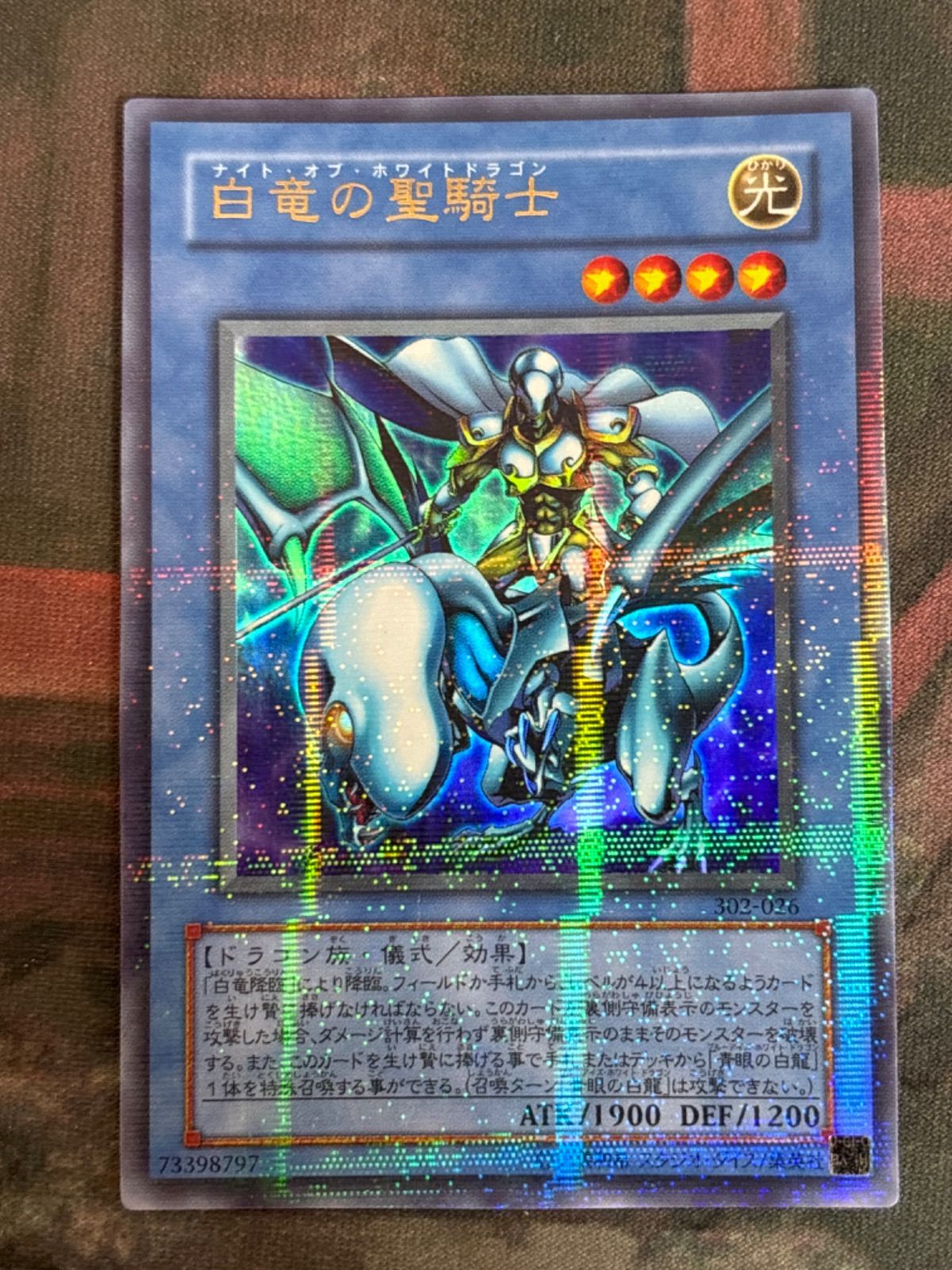 nv12 102 白竜の聖騎士 302-026 ウルトラパラレル ウルパラ 3期