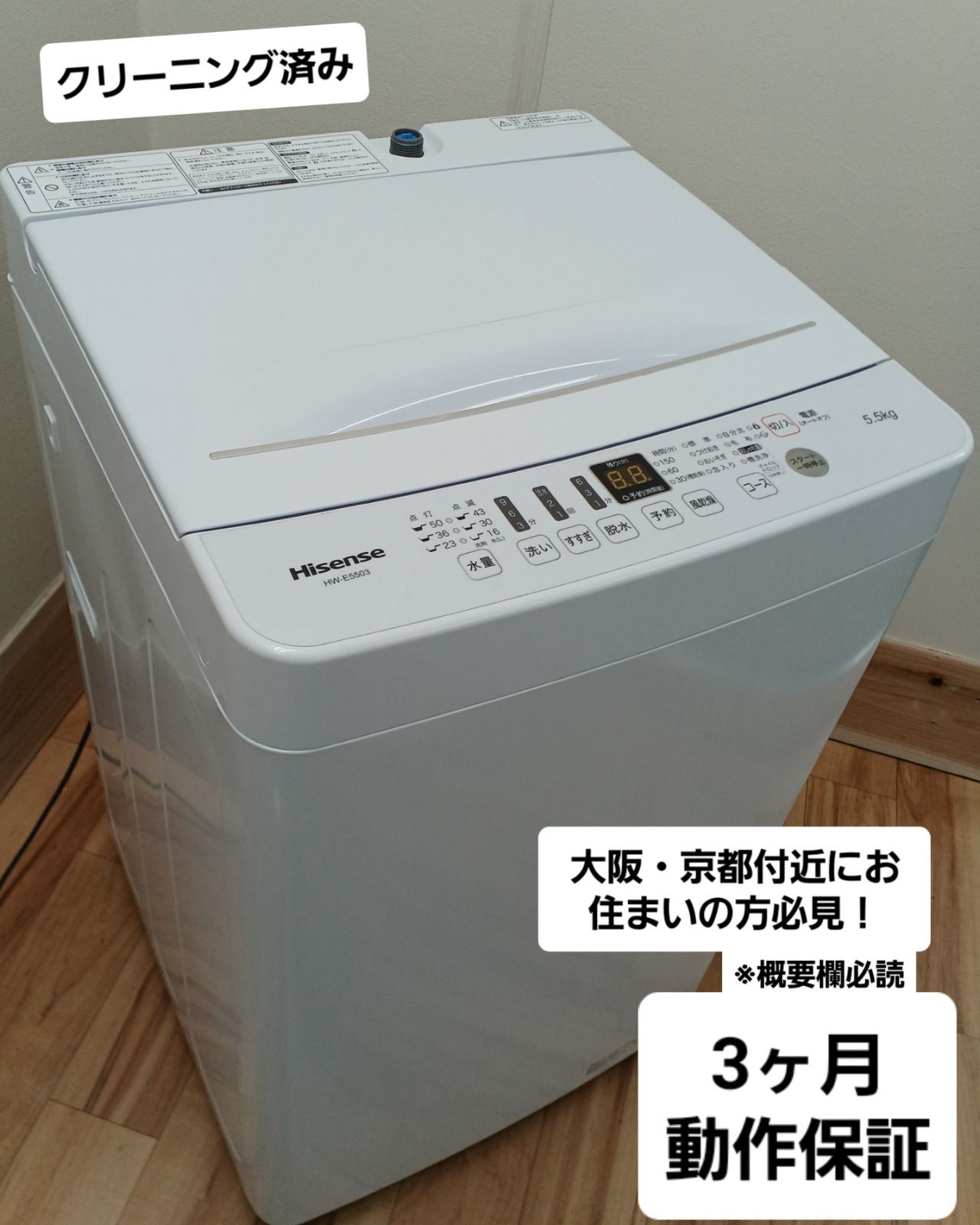 RKGSE-136】特価！ハイセンス/5.5kg/全自動洗濯機/HW-E5503/中古品