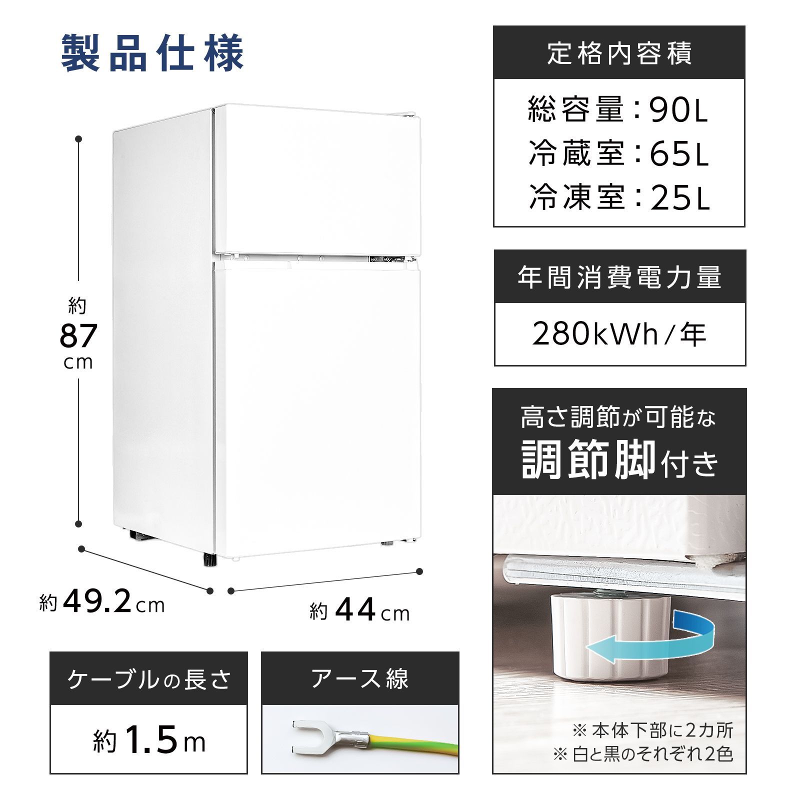 【新品】ホワイト 冷凍冷蔵庫 小型 90L 家庭用 上段冷凍庫 奥行50cm 白 冷蔵庫 一人暮らし 冷凍冷蔵庫 2ドア 小型 90L 家庭用 上段冷凍庫 冷蔵