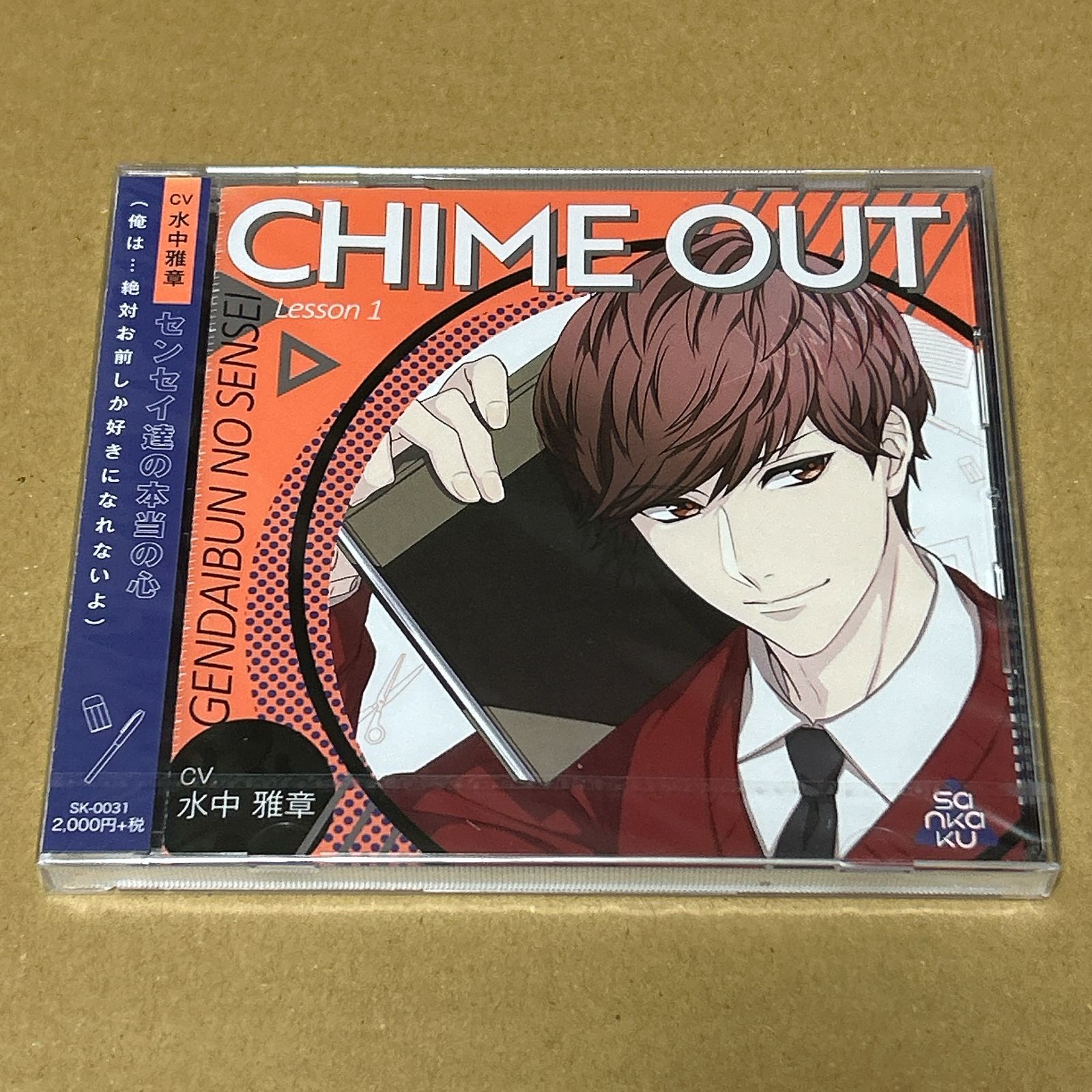 CHIME OUT Lesson 1 現代文のセンセイ CV.水中雅章 未開封CD