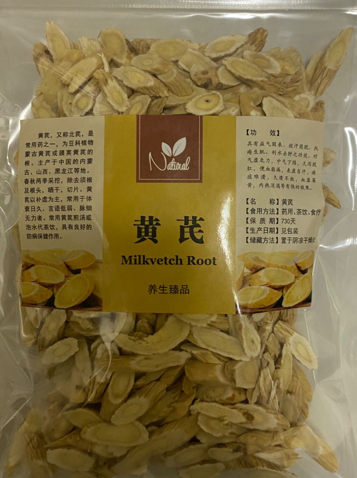 黄耆100g 黄芪 無農薬栽培 原産地出荷 - 酒