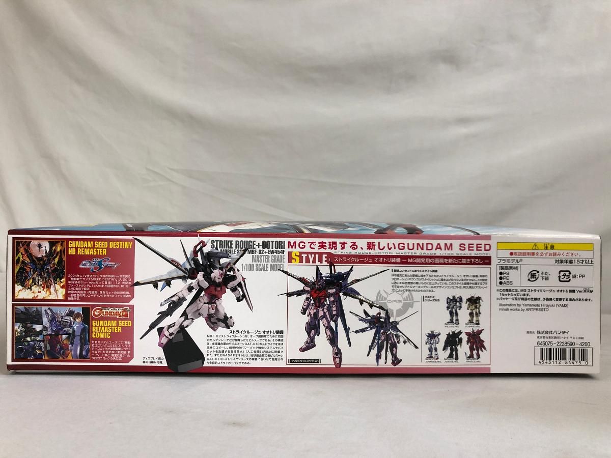 mgストライクルージュオオトリ エクリプスガンダム+マニューバ