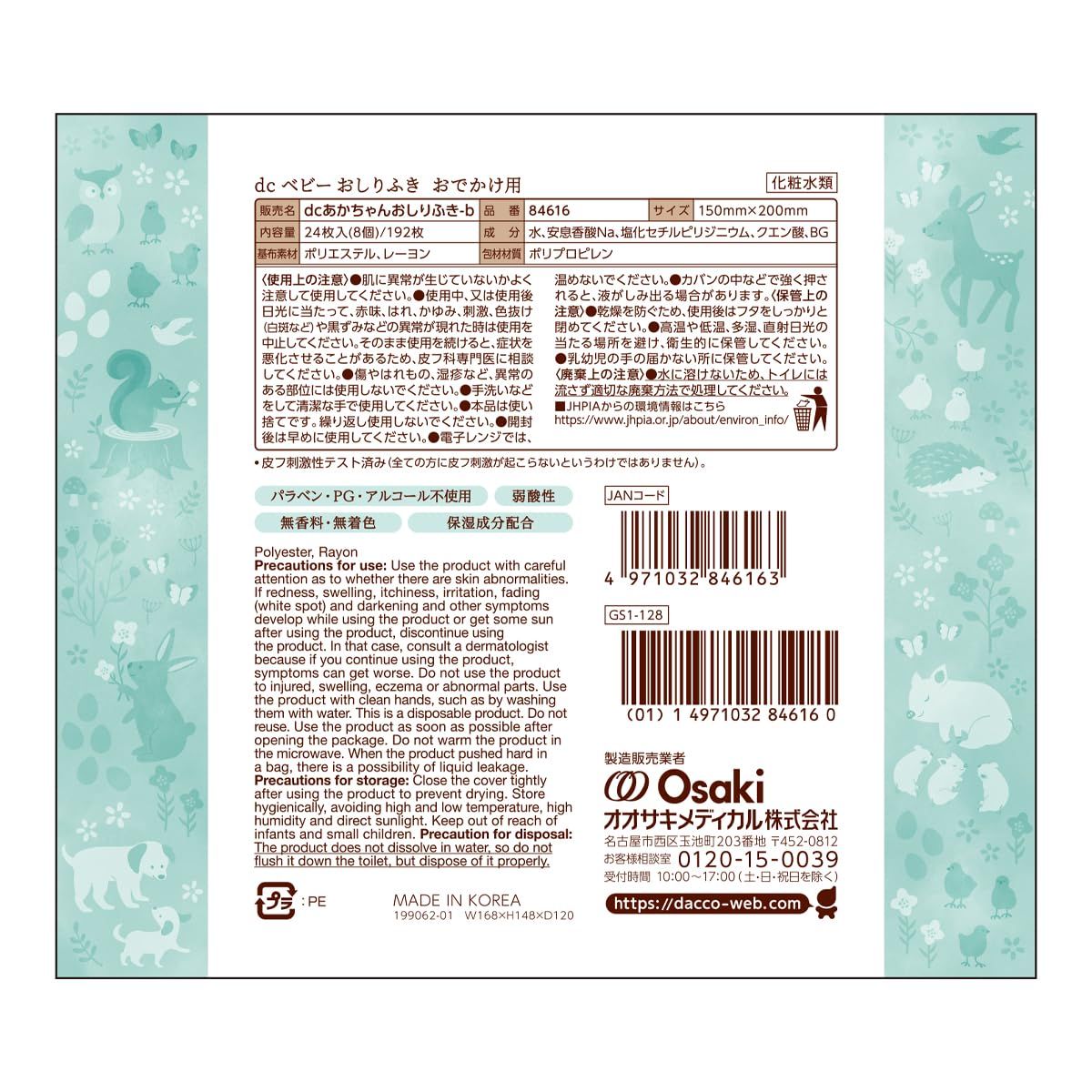 迅速発送】dacco(ダッコ) ベビーおしりふき ふた付 おでかけ用 192枚 