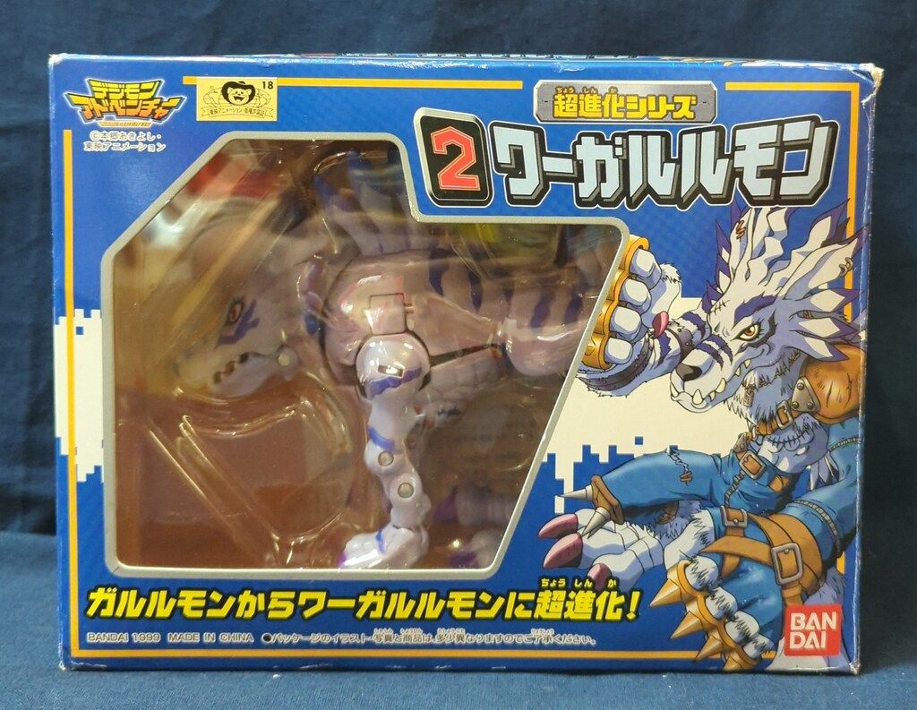 希少 バンダイ デジモンアドベンチャー 超進化シリーズ ワーガルルモン