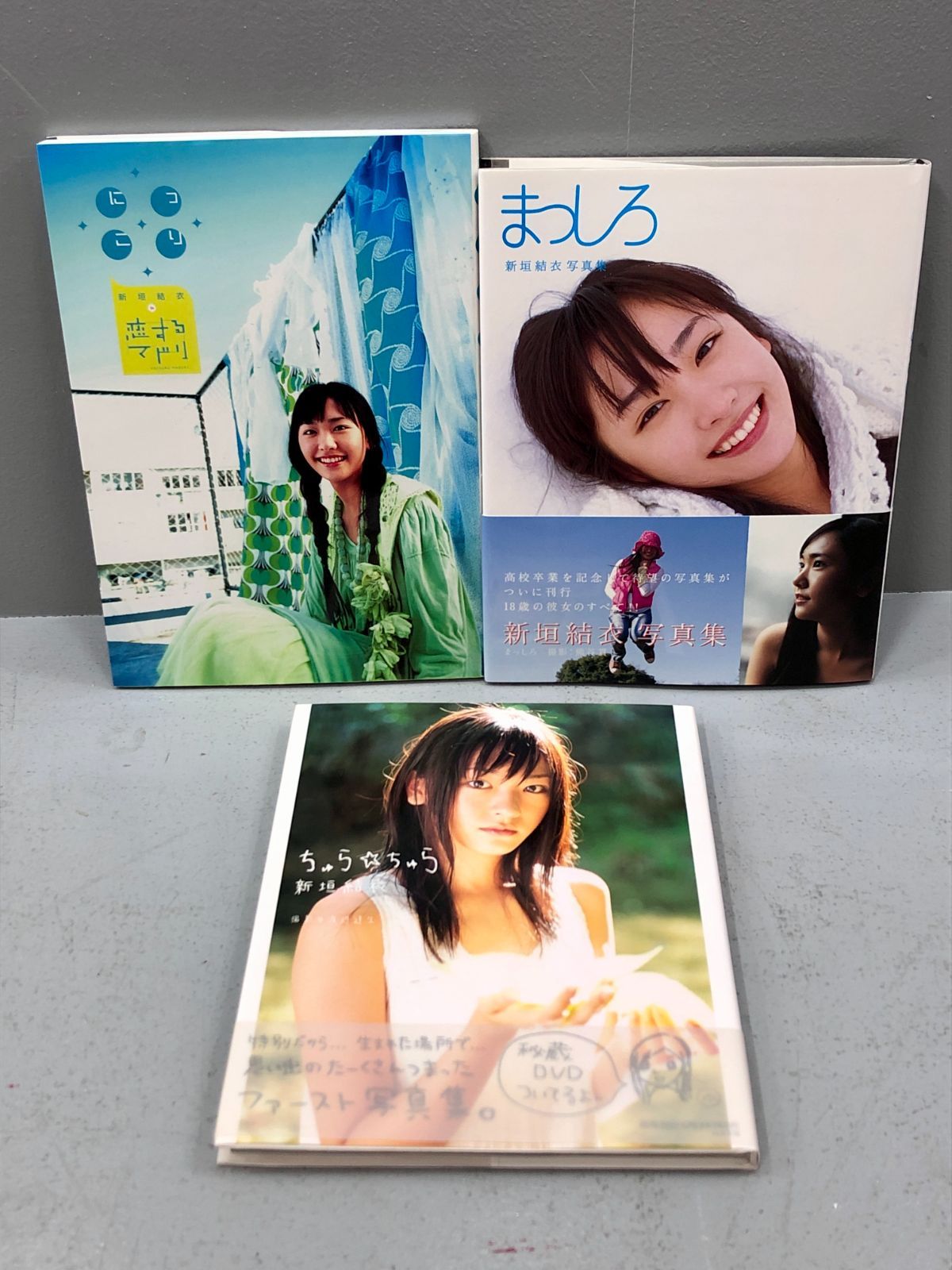 新垣結衣 写真集 ちゅら☆ちゅら DVD付き & まっしろ 帯付き