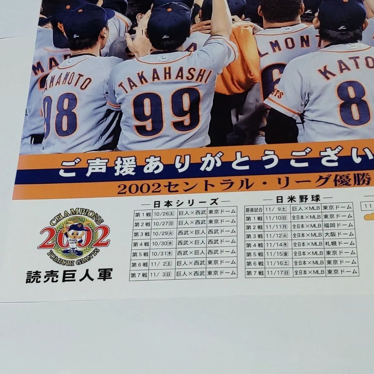 ❖読売巨人軍グッズ❖『ご声援ありがとうございます【2002