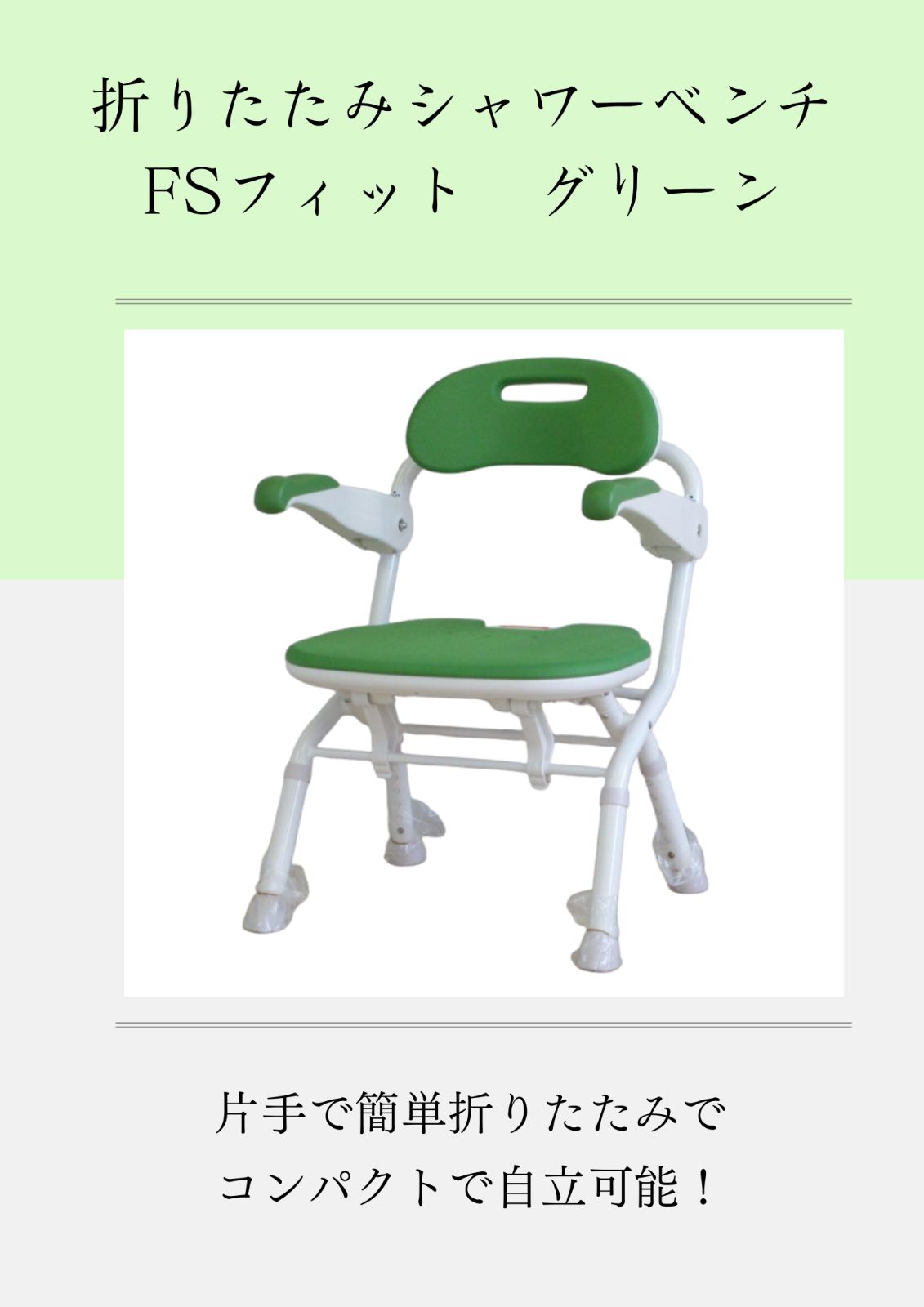 未使用 安寿 折りたたみ シャワーベンチ 介護用品 風呂 入浴 補助 うくっ