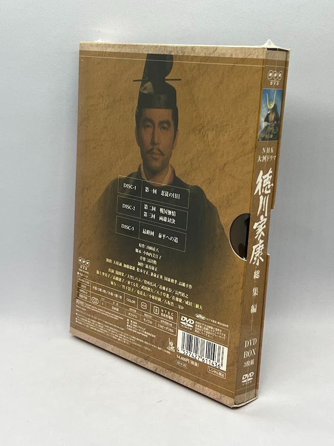 未開封】NHK大河ドラマ 徳川家康 総集編 DVD-BOX 3枚組 - メルカリ