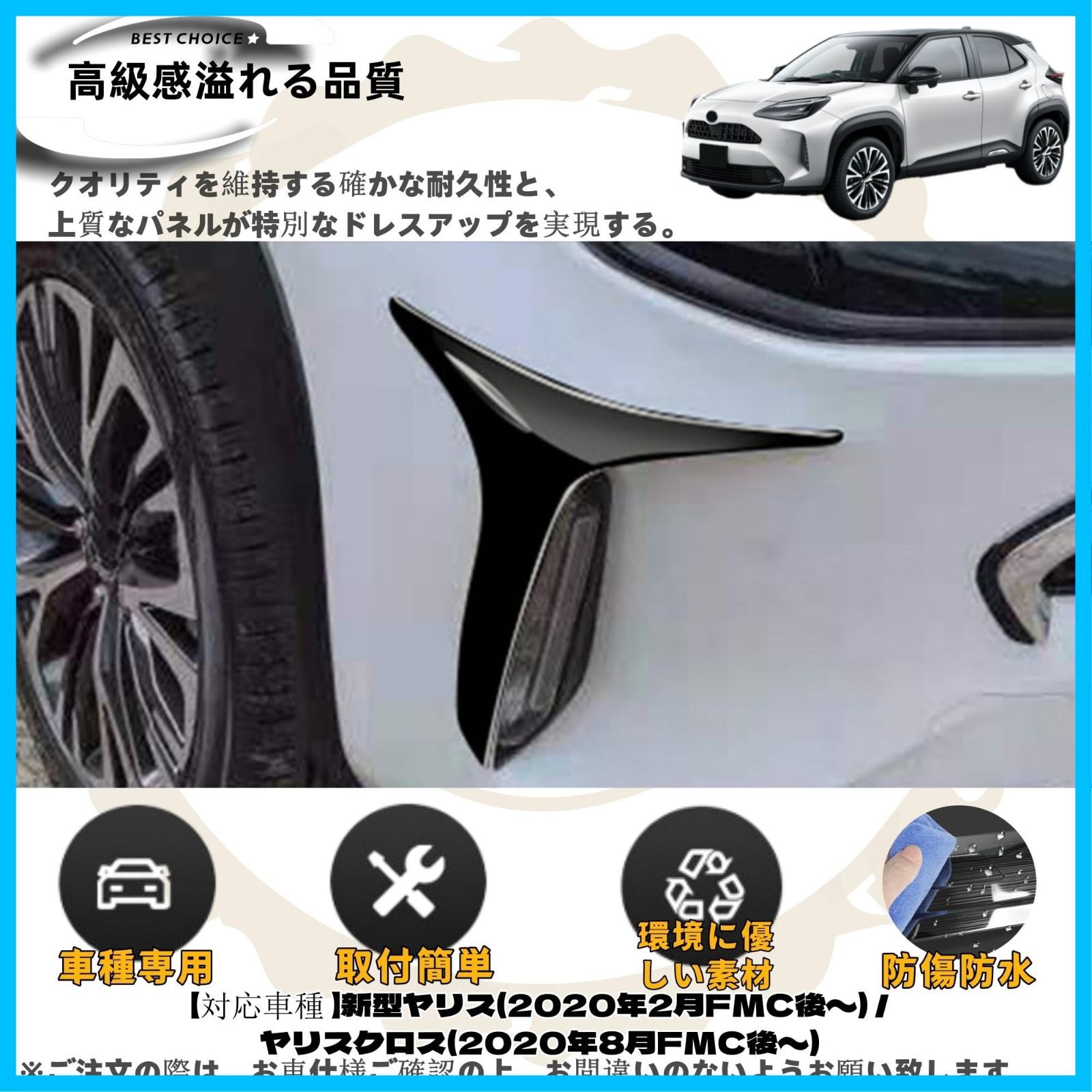 DodoxDIY 適用 新型ヤリスヤリスクロス専用アクセサリー 