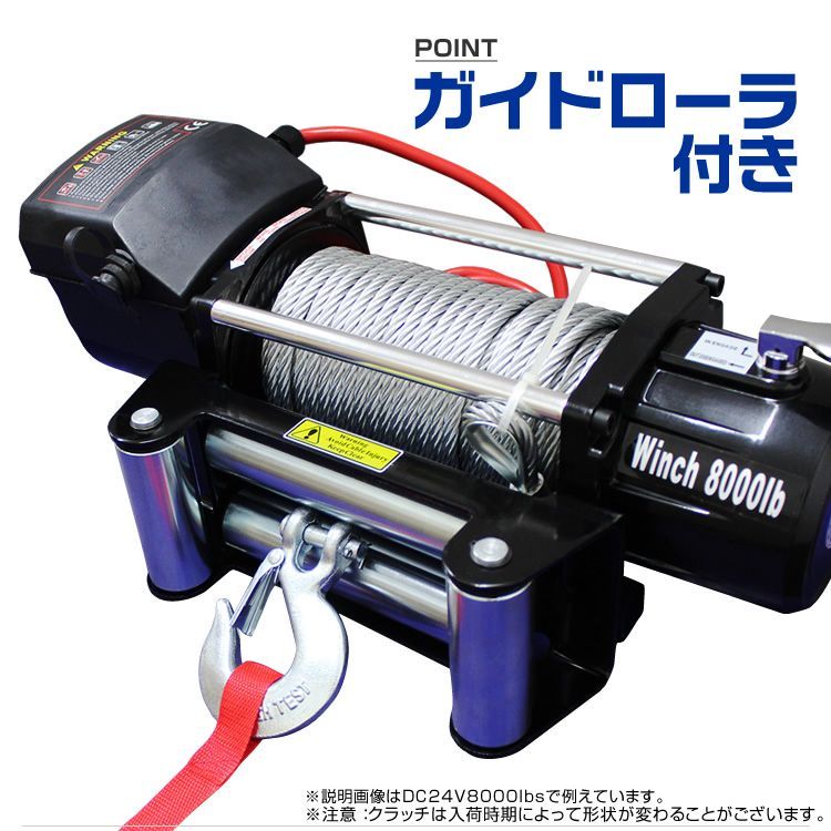 送料無料】電動ウインチ 24V 8000LBS（3628kg） 無線リモコン付属 電動 