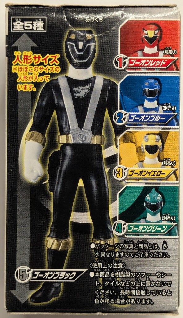 バンダイ プレイヒーロー2008ゴーオンジャー 炎神戦隊