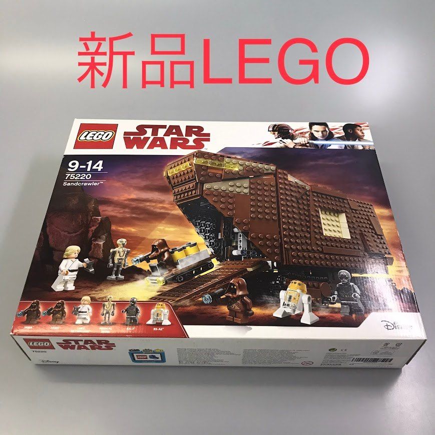 正規品 新品未開封 LEGO レゴ スターウォーズ 75220 サンドクローラー  