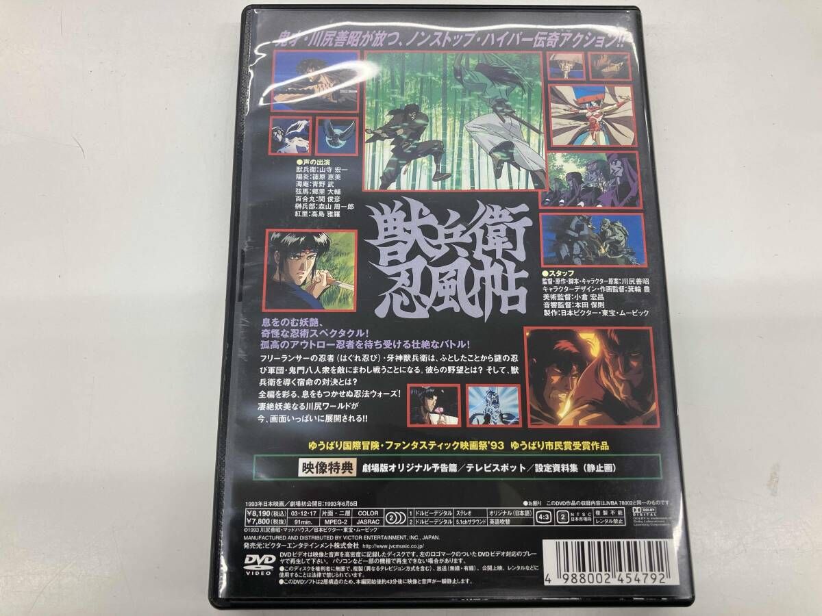 DVD 獣兵衛忍風帖 獣兵衛忍風帖 [DVD]