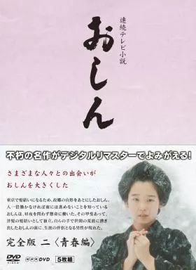 【】国内TVドラマBlu-ray Disc 連続テレビ小説 おしん 完全版 青春編[デジタルリマスター]