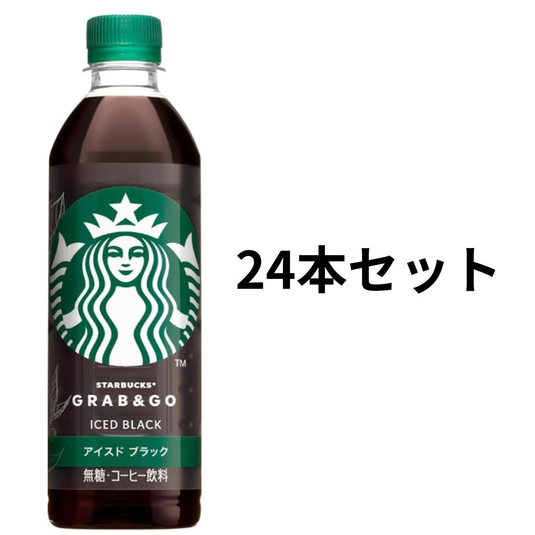 24本】サントリー スターバックス GRAB&GO ICED BLACK アイスド