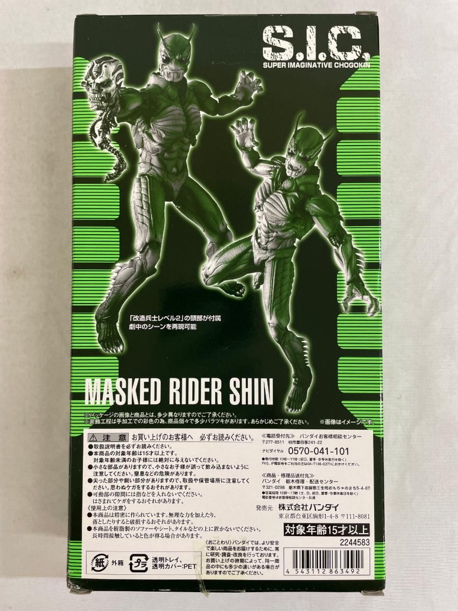真 仮面ライダー 序章 S.I.C. 仮面ライダーシン