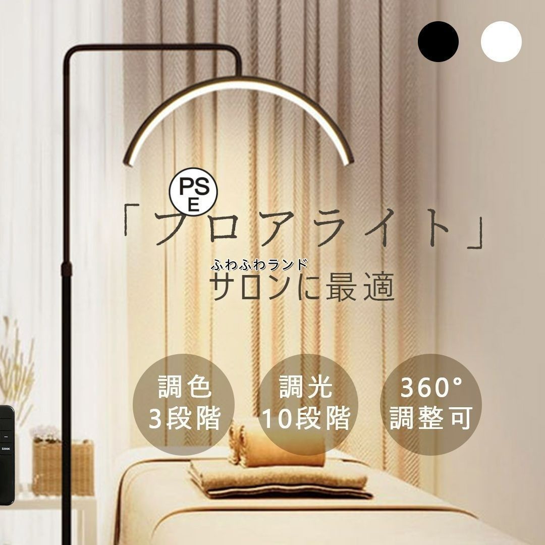 ★値引相談可 ハーフムーンライト 23インチ LEDライト スタンドライト ハーフムーンライト 23インチ LEDライト フロアライト フロア