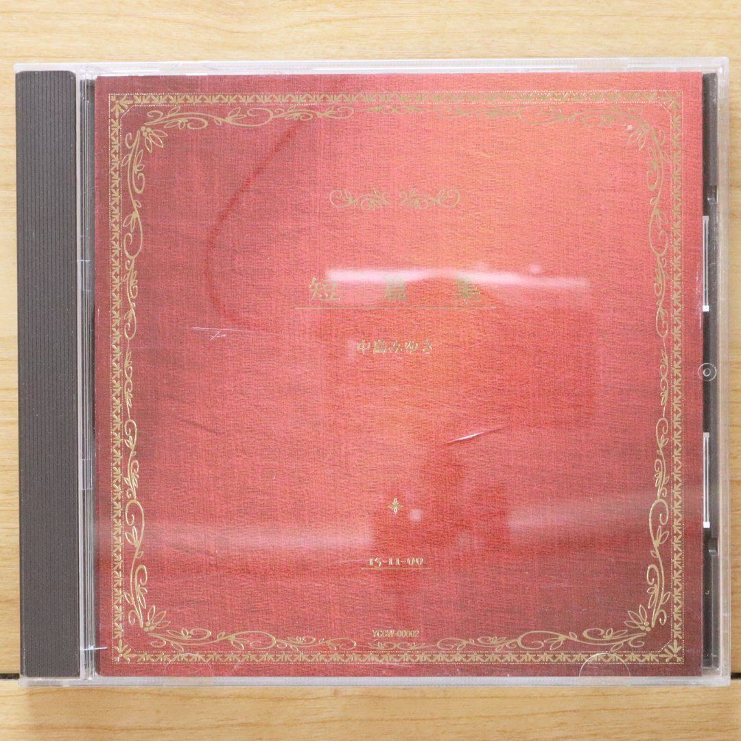 国内盤CD☆中島みゆき/MIYUKI NAKAJIMA□ 短篇集 【YCCW00002