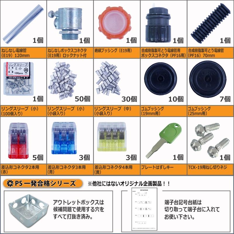 第2種 電気工事士技能試験セット 工具＋器具＋ケーブル 1回用 PSC-2023