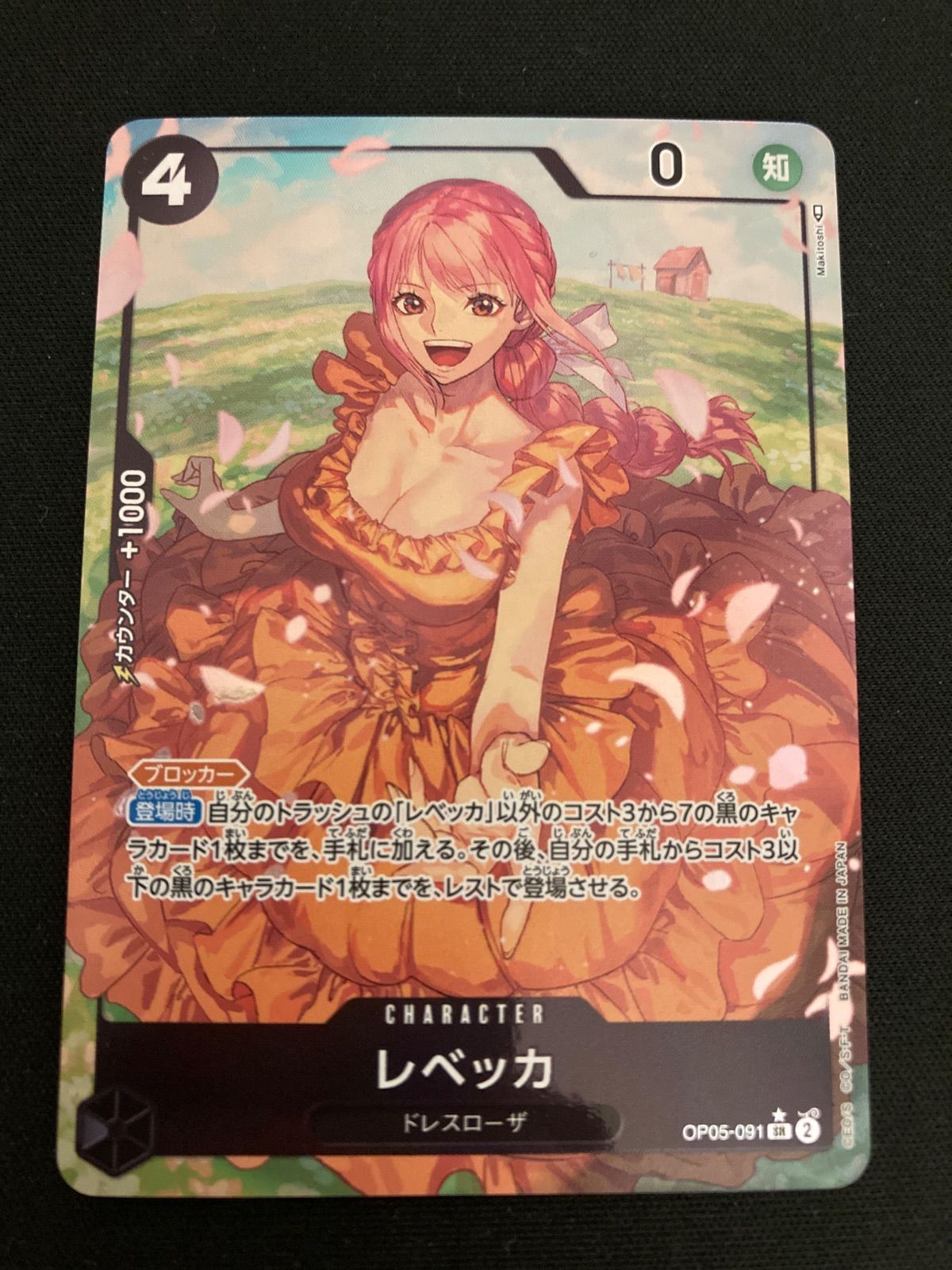 広店】ワンピースカード レベッカ OP05-091 SR パラレル 【063