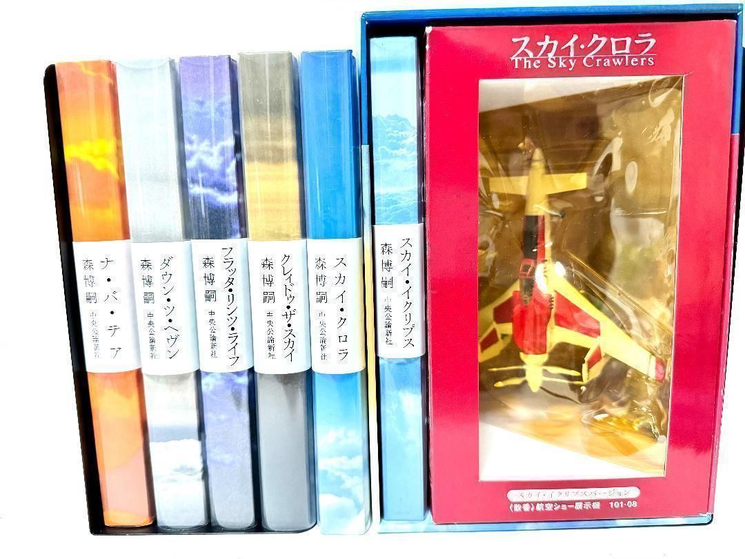 スカイ・クロラ フィギュア BOX スカイ・イクリプス Ver DVD付 散香 スカイ・クロラ フィギュア BOX スカイ・イクリプス Ver 散香 森博嗣