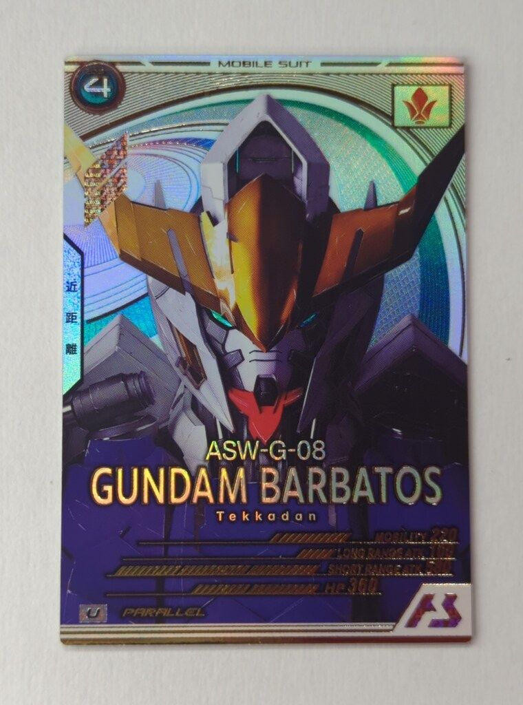 ガンダムアーセナルベース (AB01)SEASON:01 ガンダム・バルバトス第4