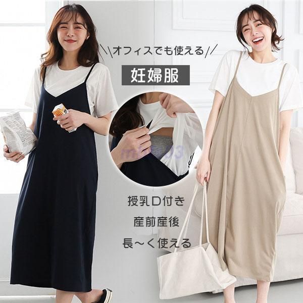 マタニティ 服 会社 販売