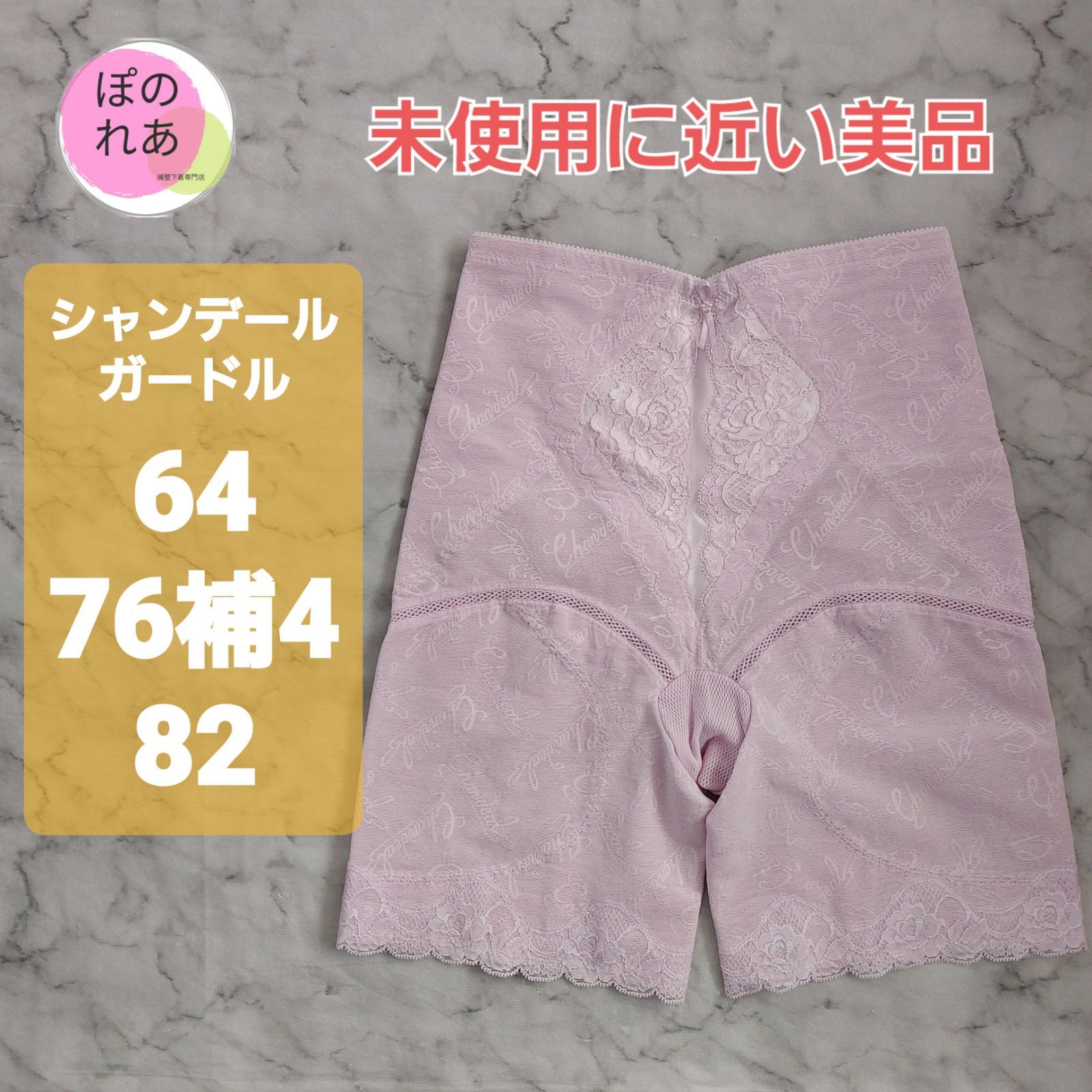 ☆未使用 シャンデール ハイウエストショートガードル ルビー