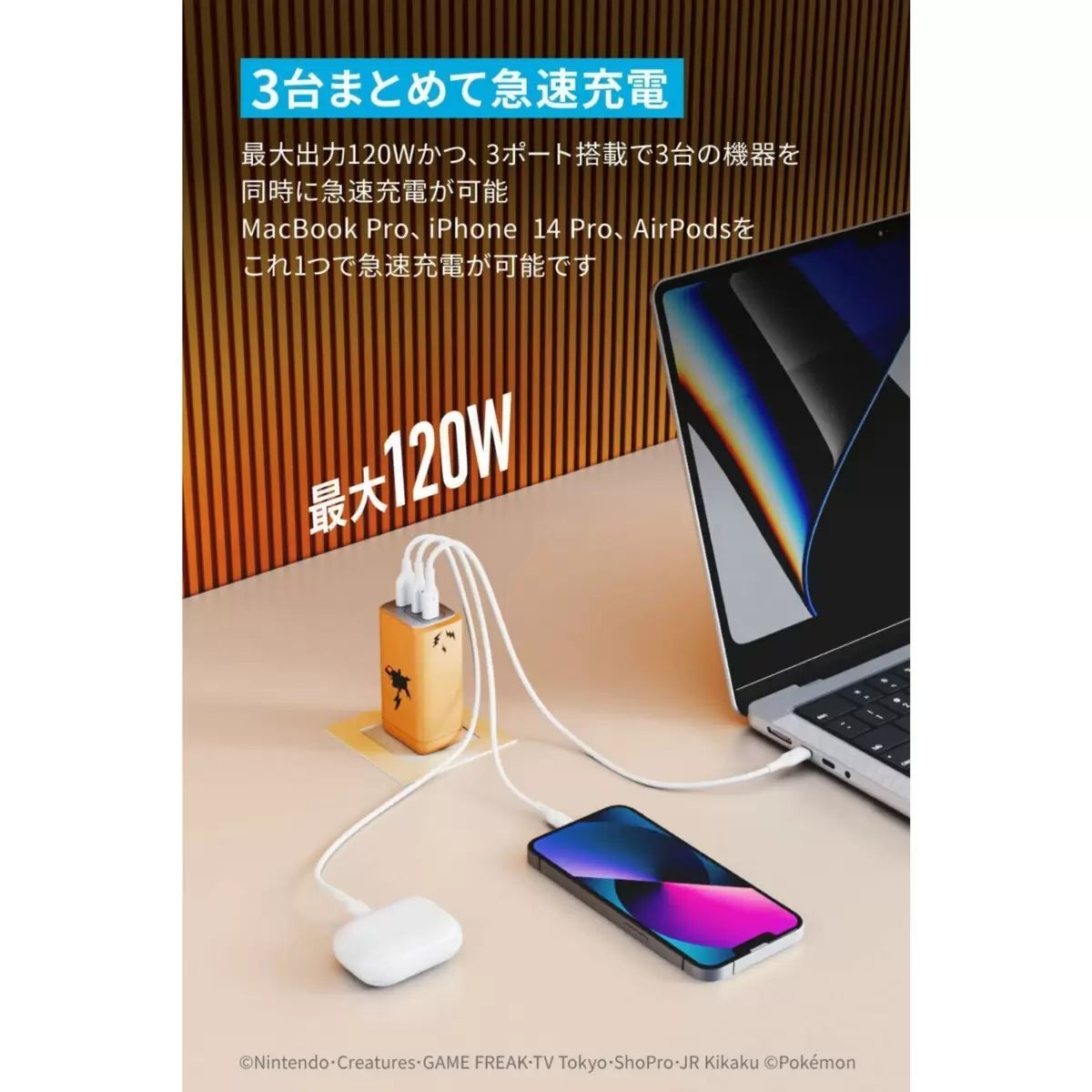 「新品未使用」Anker USB急速充電器 120W ライチュウモデル Anker USB急速充電器 120W ライチュウモデル (USB PD 充電器 USB