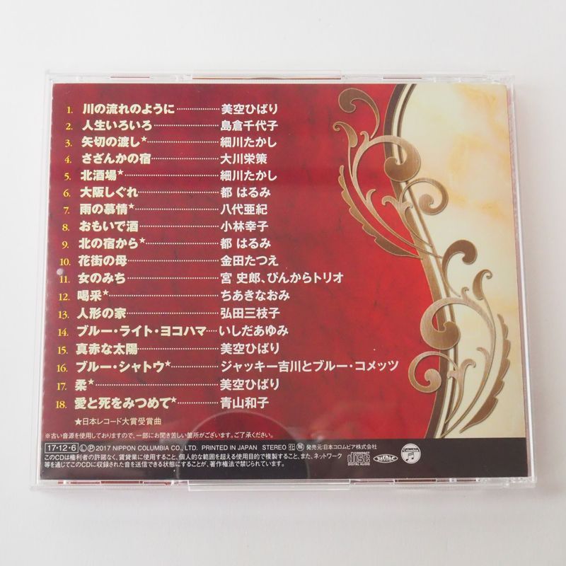 美品] ザ・ベスト 昭和のミリオン・ヒット (オムニバスCD) 美空ひばり