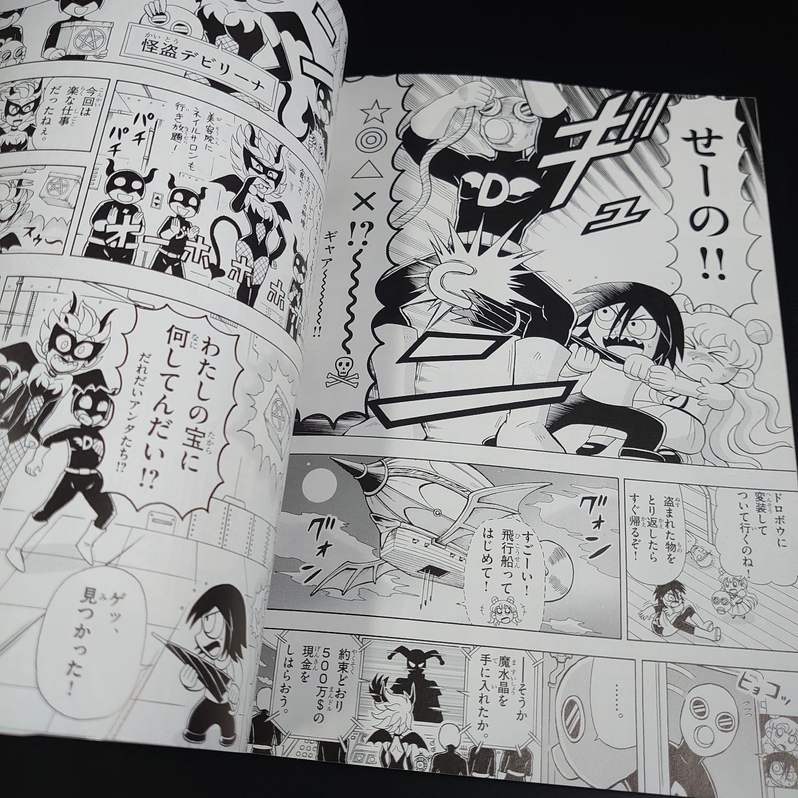 怪盗ジョーカー ミラクルファンBOOK (てんとう虫コミックススペシャル