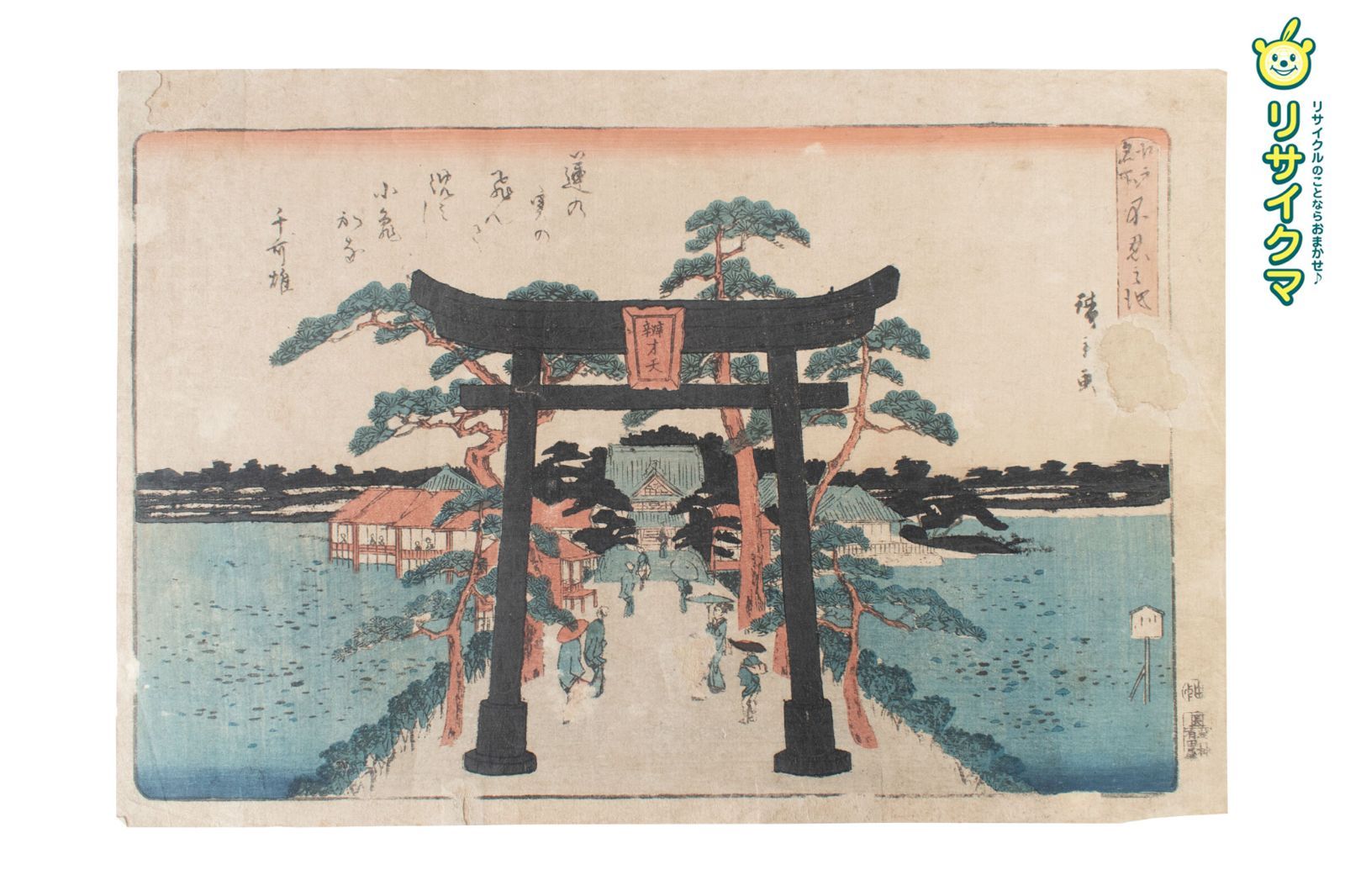木版画 浮世絵 まとめて 6枚 廣重 清長 他 上野不忍池 他 錦絵 美人画 木版画 浮世絵 まとめて 6枚 廣重 清長 他 上野不忍池 他 錦絵