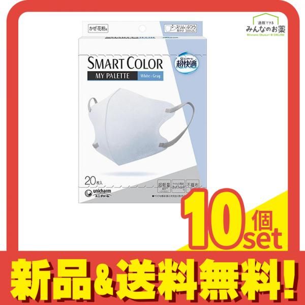 超快適マスクSMART COLOR スマート マイパレット ふつう ホワイト×グレー 入 セット