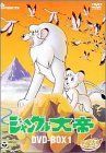 【】ジャングル大帝 DVD-BOX(1)〜KIMBATHE WHITE LION〜