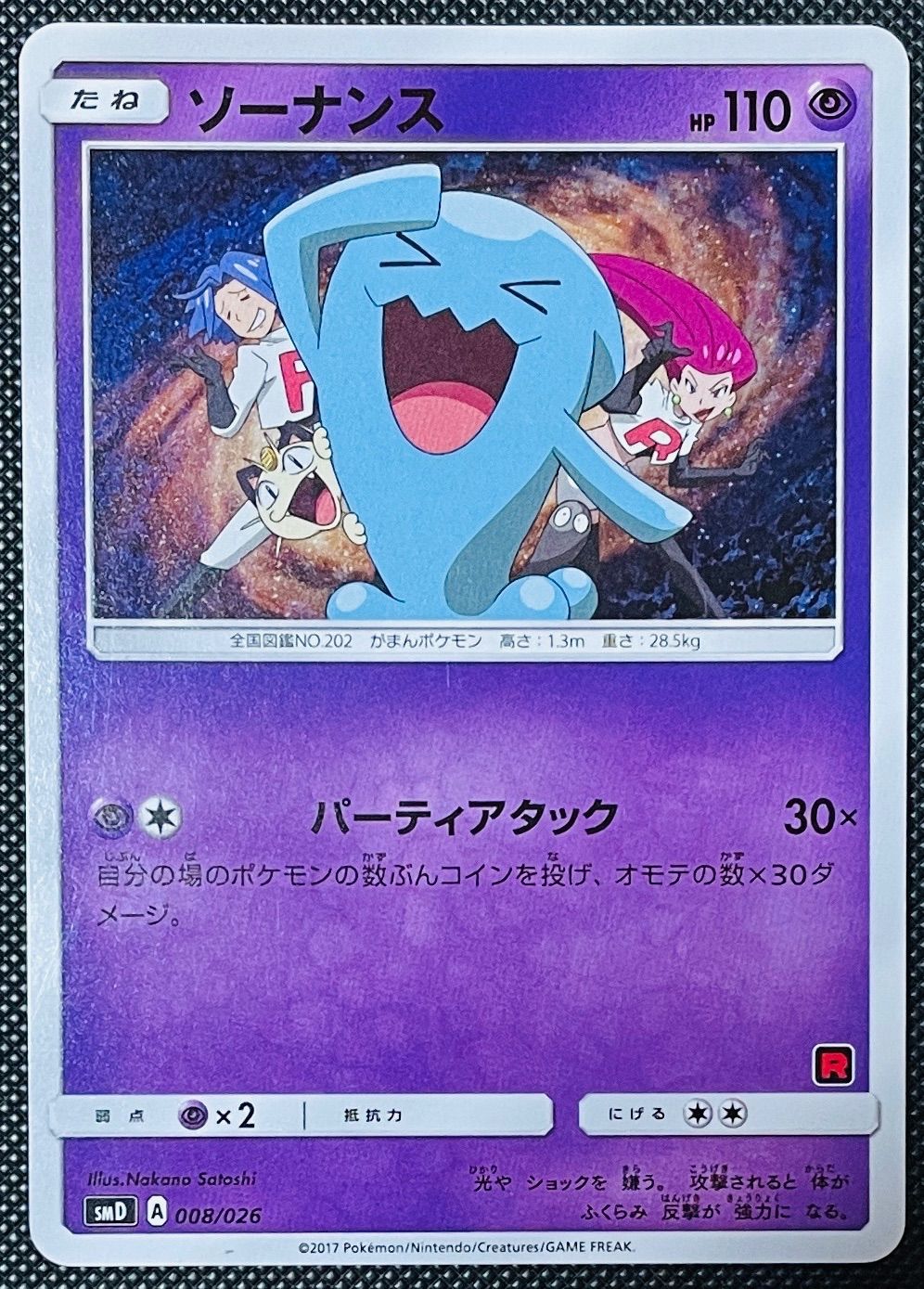【PSA10】ソーナンス　レジェンド　全面ホロ PSA10】ソーナンス レジェンド 全面ホロ PSA10】ポケモンカード
