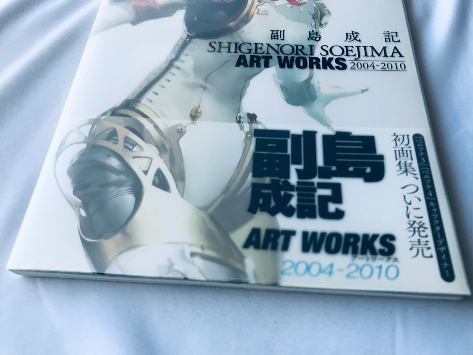 副島成記 ART WORKS 2004-2010 ペルソナ3 4 画集 設定資料集 帯