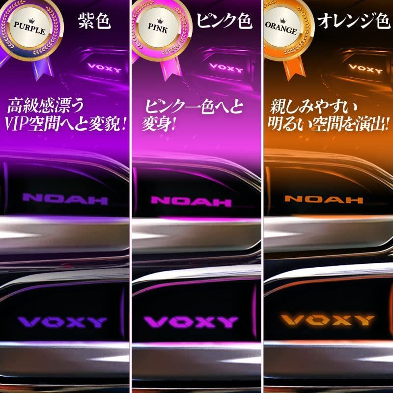 VOXY ヴォクシー 90系 インナーハンドル LED イルミネーションライト 9色切替式