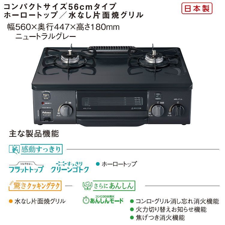 ゆうパック] ＜タカラコラボ品＞ ガスコンロ パロマ タカラスタンダード ガステーブル 【新品・未使用】プロパン 都市ガス 据置型 2口 コンパクト  56cm幅 ニュートラルグレー 幅56cm 点火 ダイヤル おしゃれ かわいい - メルカリ