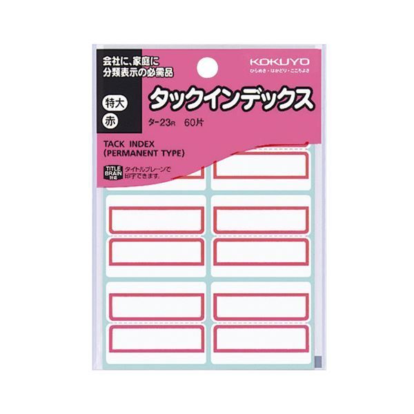 まとめ コクヨ タックインデックス 紙ラベル特大 42×34mm 赤枠 タ-23R 1セット 1200片 60片×20パック ×5セット