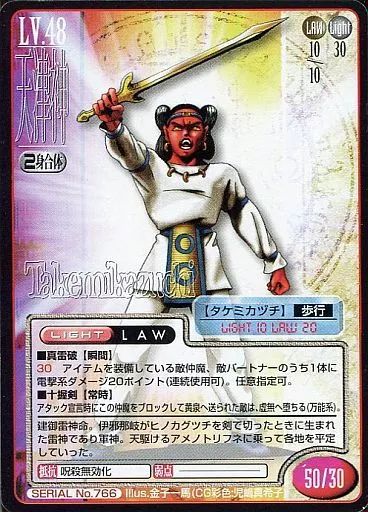 真・女神転生　タケミカヅチ　ダンテの門TCG　トレカ　タケミカズチ 中古】女神転生(デビチル)カード SERIAL No.766：タケミカヅチ - メルカリ