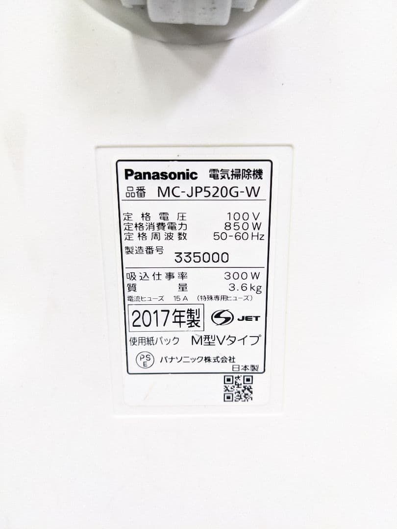 パナソニック MC-JP520G-W 紙パック式掃除機 2017年製 ヘッド無し