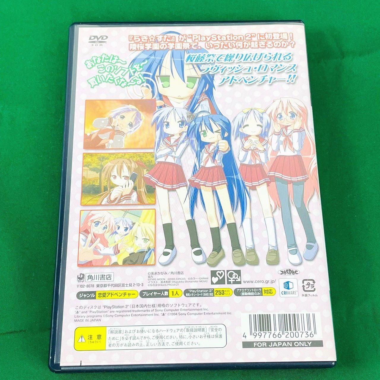 中古品あり】PS2 らき☆すた 陵桜学園 桜藤祭 DXパック ソフト CD-ROM