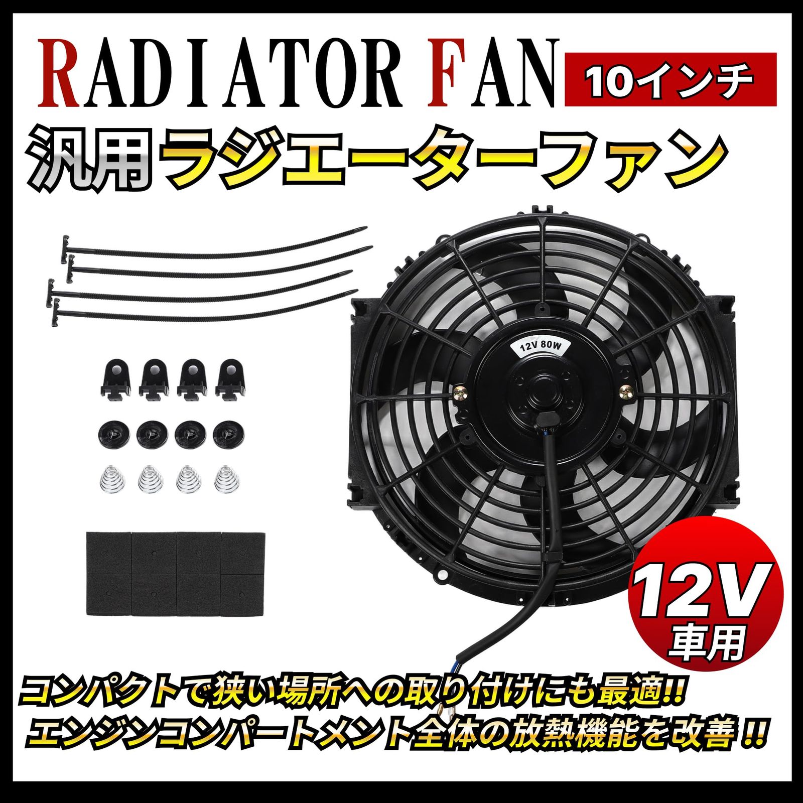 電動ファン エンジン冷却ファン オイルシステムファン 7/9/10/12/14