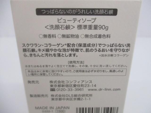 洗顔石鹸|スキンローション II